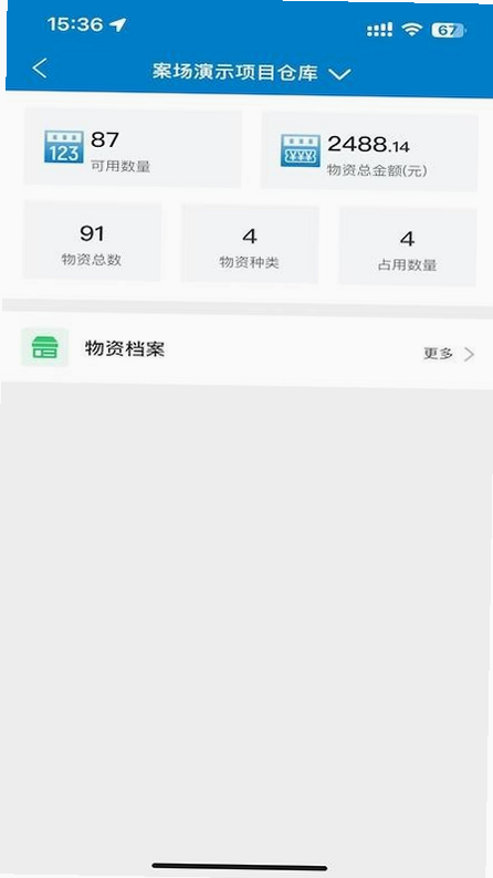 智享有邻 保修工单 安卓版 操作截图