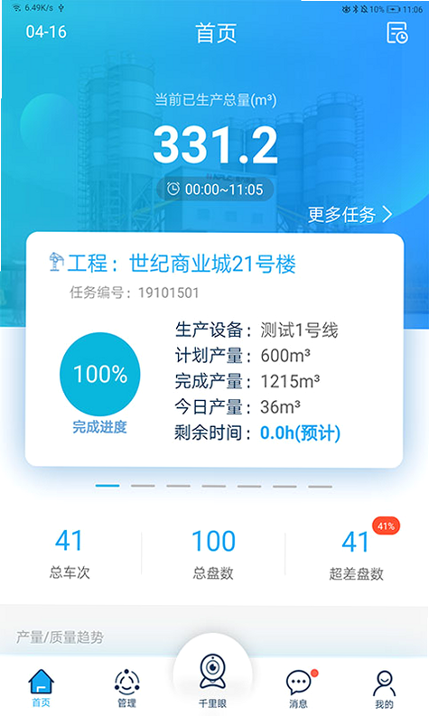 砼砼管理端 安卓版 操作界面截图