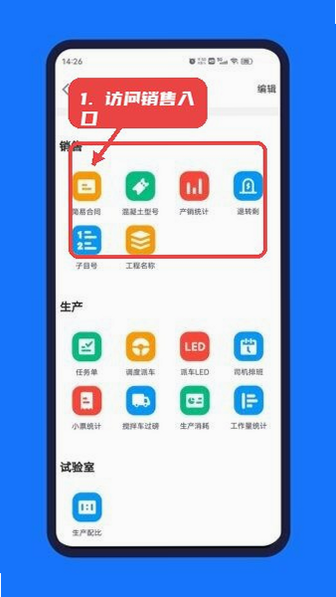砼砼管理端 安卓版 下载界面