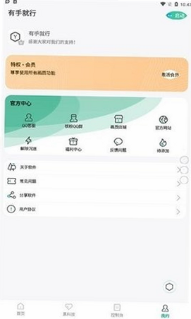 有手就行 安卓版 常见问题 解答