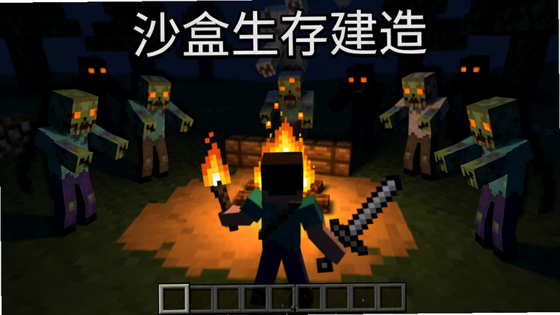 展示“沙盒生存建造”游戏的生存挑战,主体是一个玩家夜晚在篝火旁,周围有僵尸等怪物逼近。布局:玩家在画面中央,篝火照亮四周,怪物从暗处出现。风格:像素暗色调。细节:玩家手持火把和剑,篝火有火星,怪物有发光眼睛。画质清晰,无多余元素。