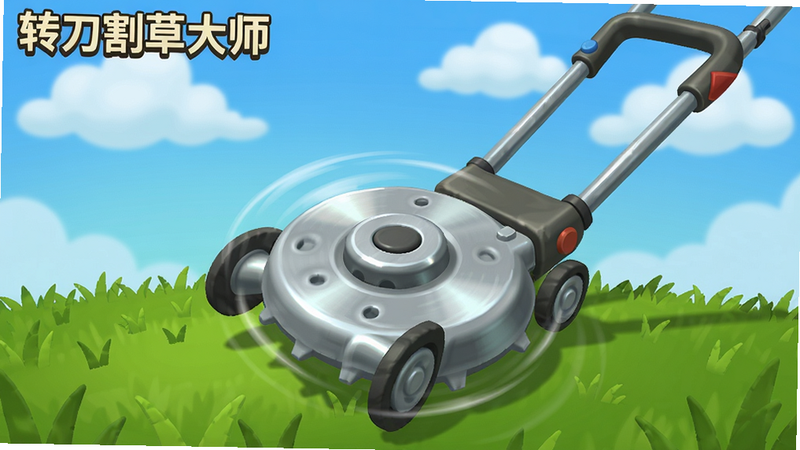 一张展示《转刀割草大师》游戏主界面的截图,画面中央是一把旋转的银色割草刀,背景是绿油油的草地和蓝天白云,风格卡通清新,画质干净,无多余元素。