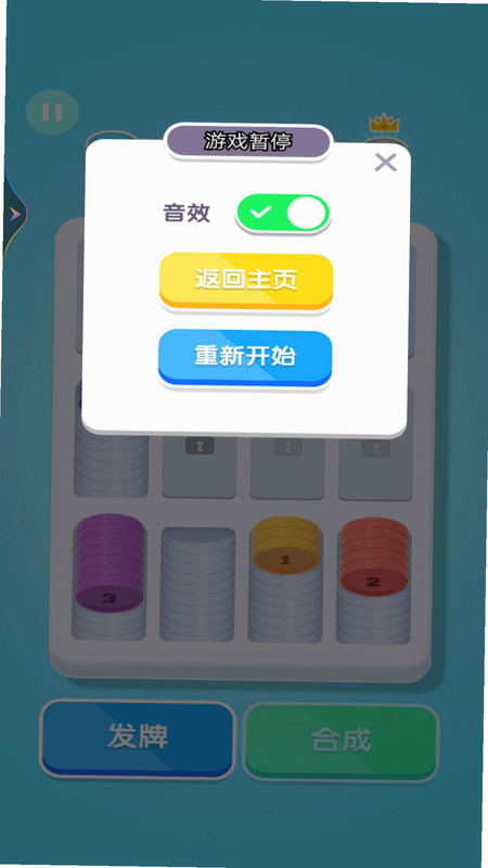 连线超解压 安卓版 关卡截图