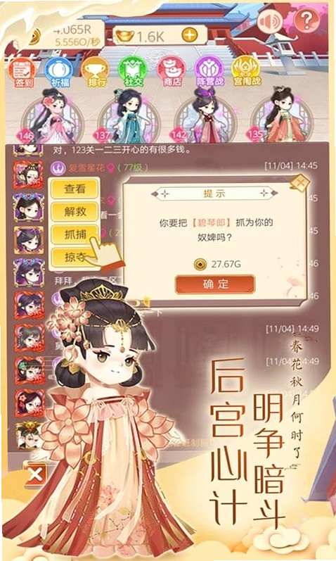 女皇养成记(最新版) 安卓版 角色属性图