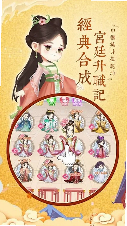 女皇养成记(最新版) 安卓版 安装教程