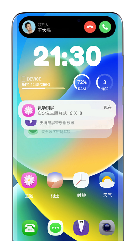 灵动岛Pro6.5最新破解版【苹果17同款】 安卓版 下载