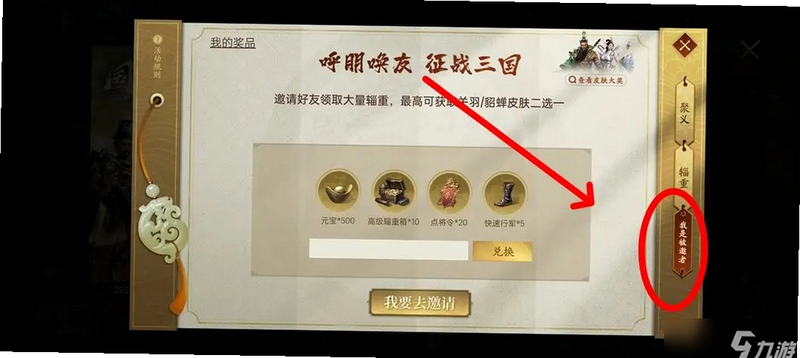 九州霸业 礼包码 安卓版