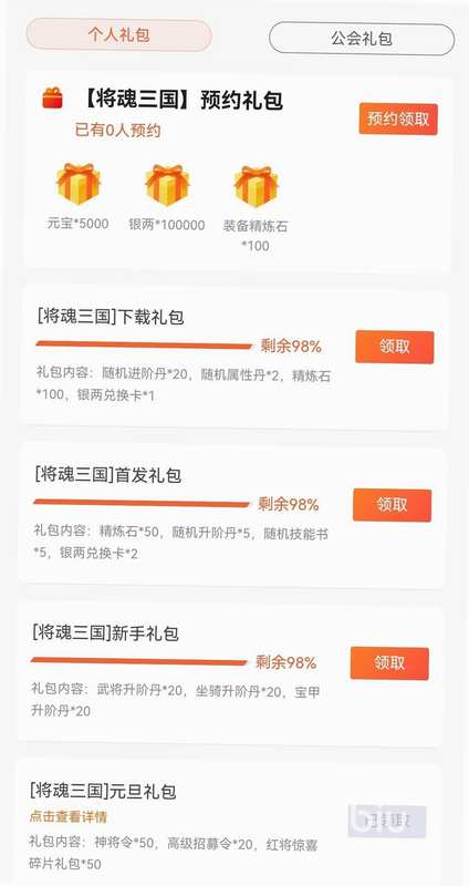 魂斗三国 礼包码 安卓版