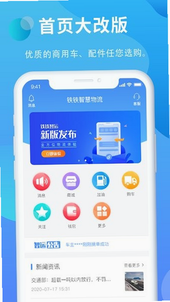 铁正 安卓版 安装教程