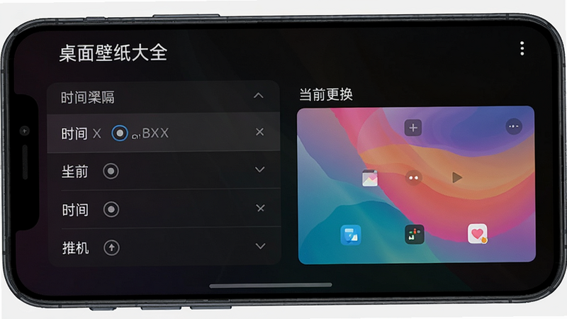 一张手机设置界面截图,展示桌面壁纸大全的定时更换设置页面,包含时间间隔选项列表和当前壁纸预览区域,背景是一张渐变色彩壁纸,界面采用深色模式,简洁易用,画质清晰,