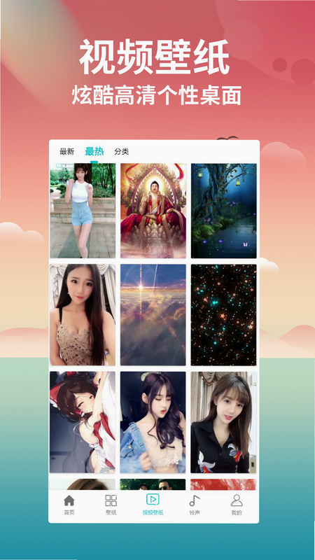 桌面壁纸大全 安卓版 操作说明