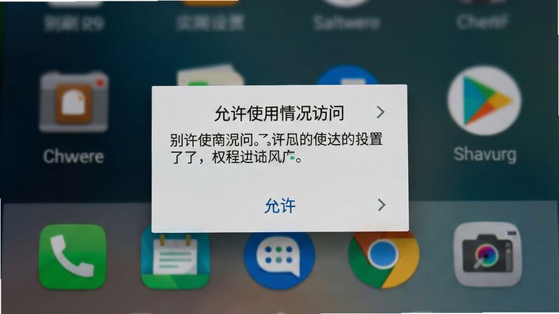 一张「别刷了」权限设置界面的截图,主体是手机屏幕上显示的“允许使用情况访问”弹窗,布局居中,弹窗内有说明文字和“允许”按钮;背景为模糊的手机桌面;风格为原生Android质感,细节上弹窗带有箭头指示,画质清晰干净,无多余元素。