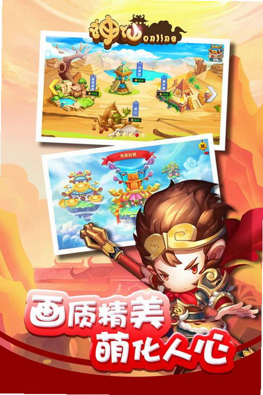 神仙online 安卓版 游戏角色