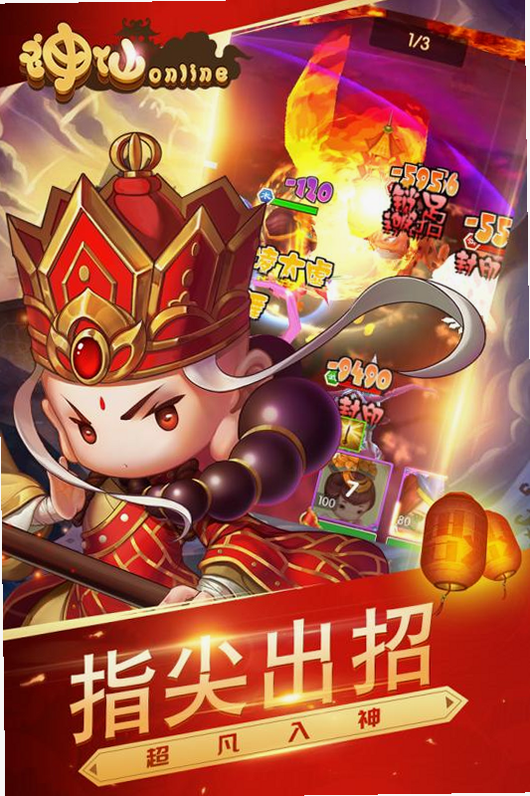 神仙online 安卓版 官网入口