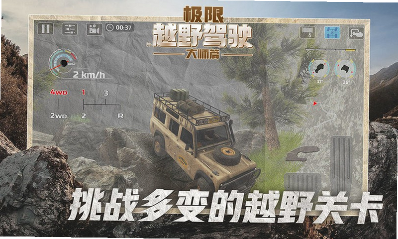 极限越野驾驶大师篇 安卓版 闪退解决方法