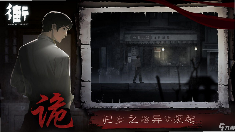 街-阴阳途 安卓版 角色介绍