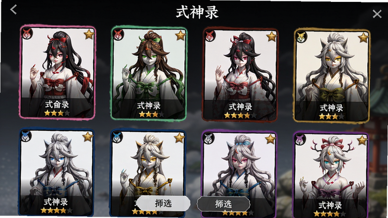 主体:式神图鉴界面,展示多个式神卡牌。布局:网格排列,每张卡牌显示式神立绘、名字、星级。排版:上方有“式神录”标题,下方有筛选按钮。风格:卡牌UI,立绘精细。细节:式神有不同属性颜色边框,稀有度用星星表示。画质:高分辨率,干净整洁。文字“式神录”