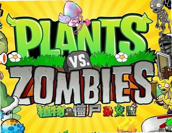 植物大战僵尸杂交重制版(PC电脑版)安卓版 闪退解决方法