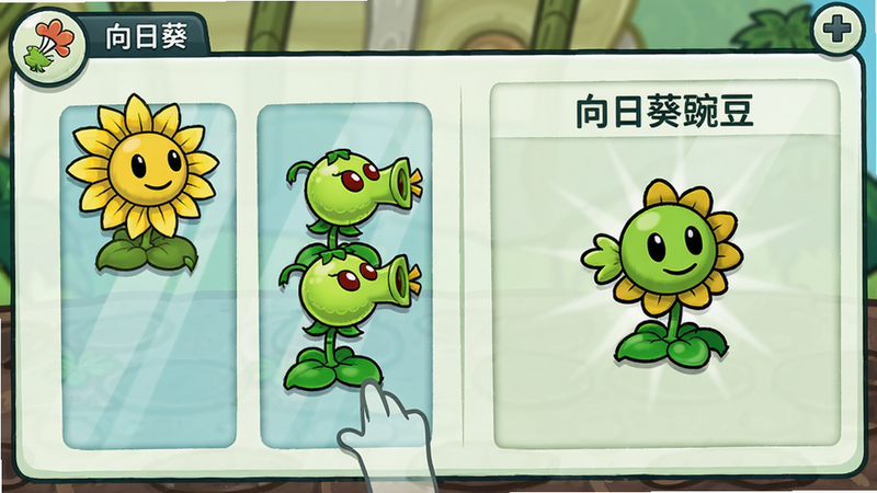 游戏内杂交植物合成界面,展示“向日葵”和“豌豆射手”拖入合成槽,右侧显示结果“向日葵豌豆”,UI简洁,卡通风格,色彩明亮,高清画质,干净无多余元素