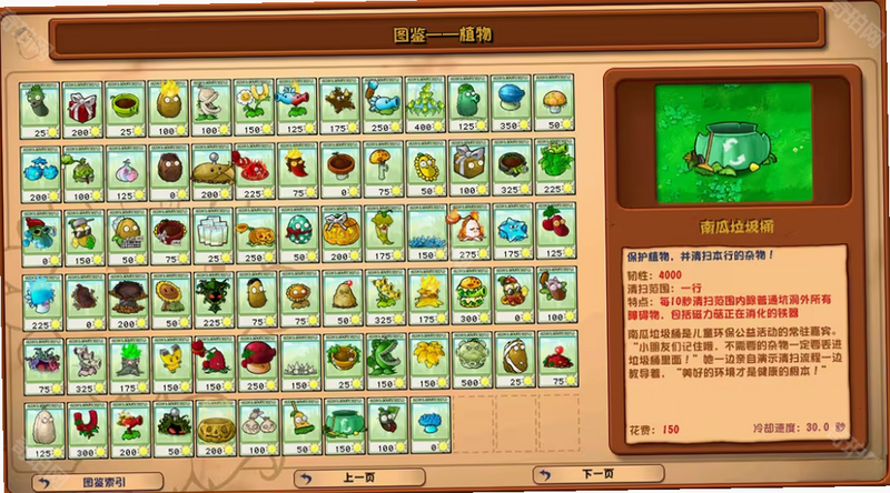 植物大战僵尸杂交重制版(PC电脑版)安卓版 植物角色图鉴