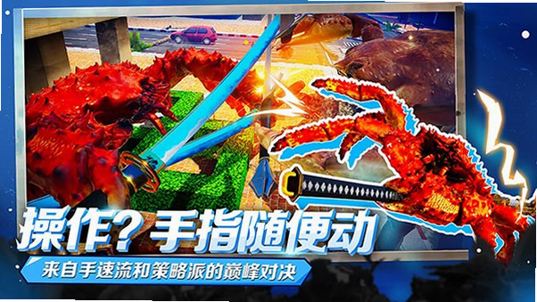 蟹王争霸 角色大全 安卓版