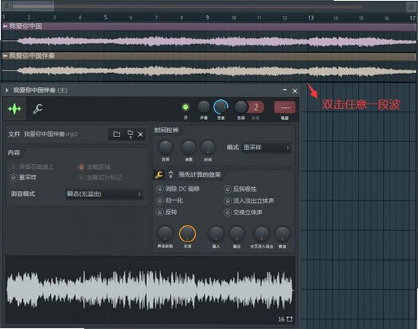 Flyinsono 安卓版 音频编辑 操作教程