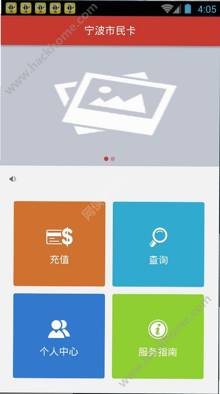 宁波市民卡 操作说明 安卓版