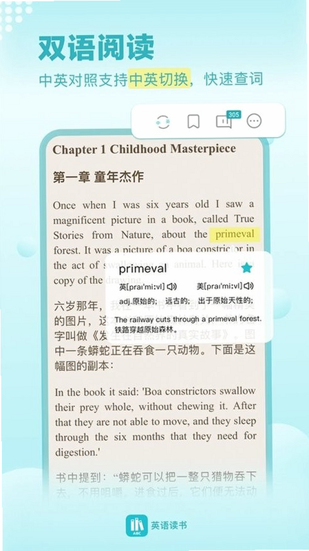 英语读书 安卓版 实用技巧