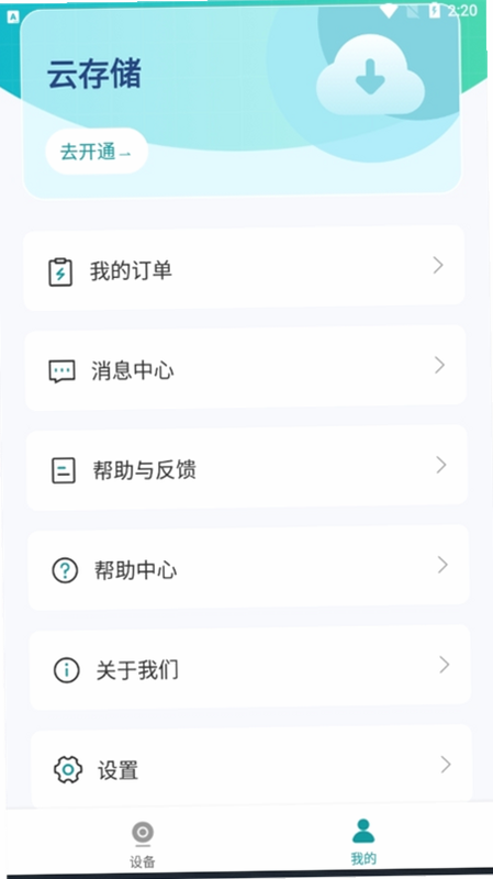 小亿同学 安卓版 操作界面截图
