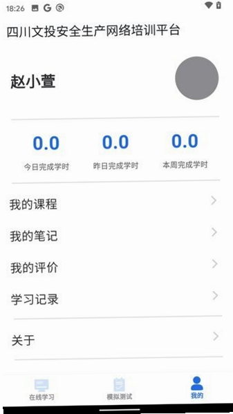 文投安全生产 安卓版 操作界面