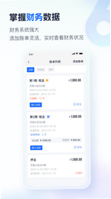 智慧房东-让租赁更智能化 安卓版 充值钱包教程