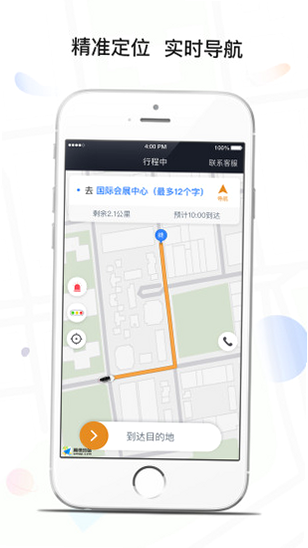风韵出行司机 安卓版 操作说明