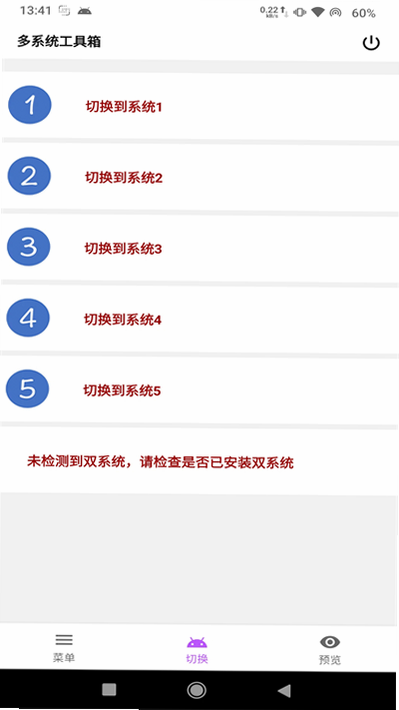 多系统工具箱 安卓版 老版本下载