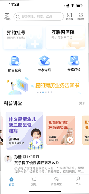 北京儿童医院 安卓版 预约挂号界面截图