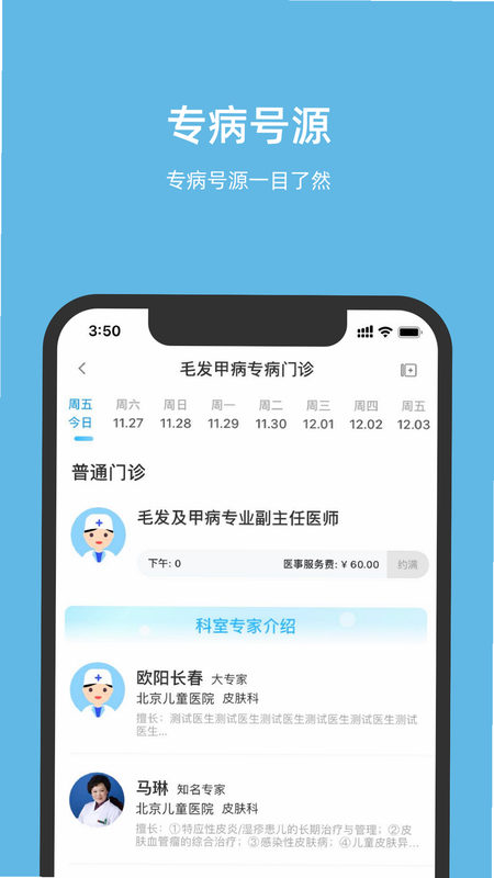 北京儿童医院 安卓版 软件界面截图