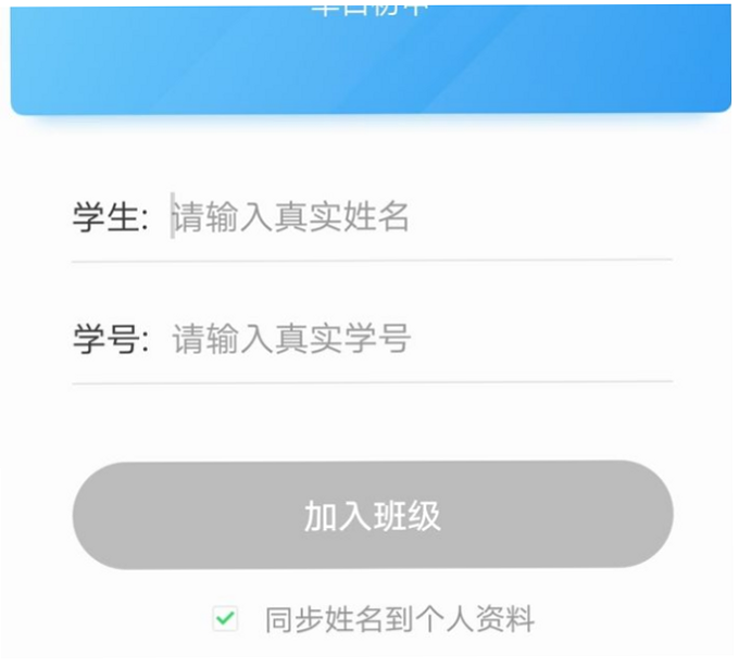 E听说中学 安卓版 学生如何加入班级
