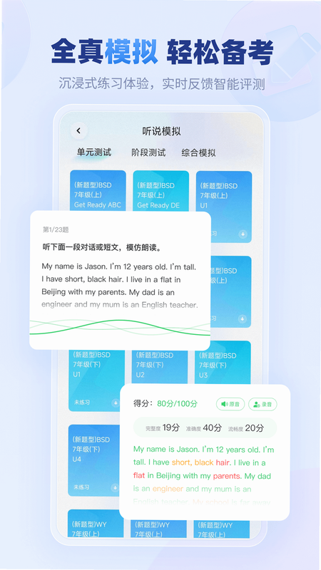 E听说中学 安卓版 功能介绍表
