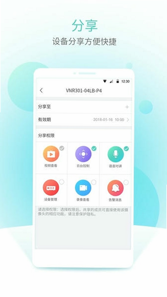 宇视云 安卓版 安装教程 设备绑定