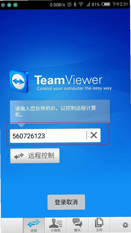TeamViewer 安卓版 远程控制 操作教程