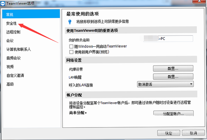TeamViewer 安卓版 安全性 加密
