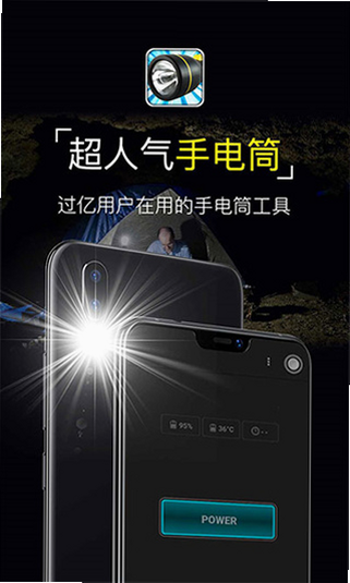 超级手电筒 功能模式 使用场景 安卓版