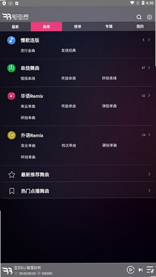 宝贝DJ 安卓版 操作教程