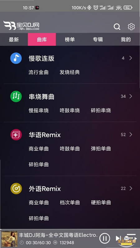 宝贝DJ 安卓版 免费下载
