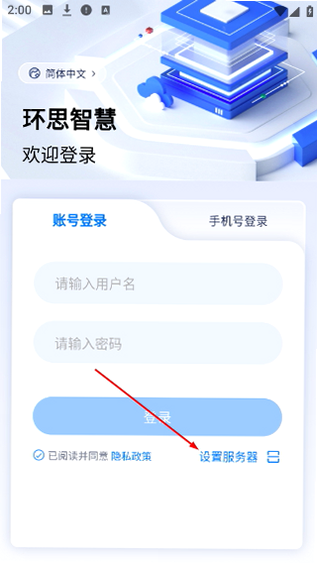 环思智慧 安卓版 密码修改教程
