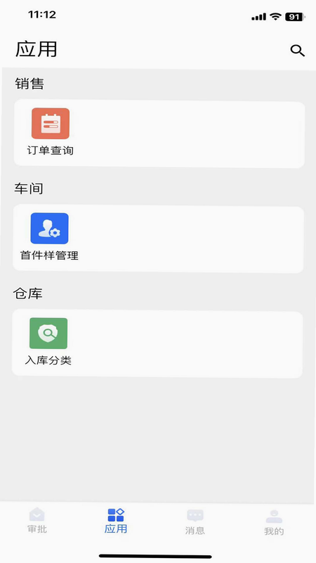 环思智慧 安卓版 功能界面截图