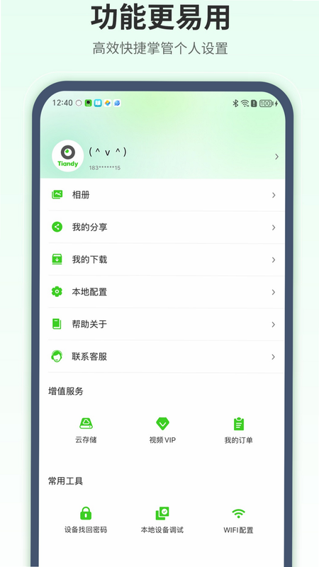 天地伟业 安卓版 安全加密