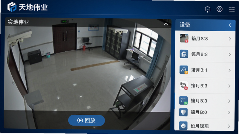 天地伟业监控App手机界面截图,主界面显示实时监控画面、回放按钮、设备列表,背景采用深蓝色科技感渐变,UI布局简洁紧凑,图标采用扁平化风格,画面清晰无模糊,左上角显示“天地伟业”logo,整体画质高清,无多余元素。