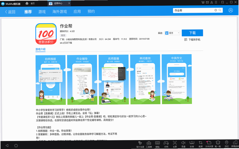 作业帮图书 安装闪退解决方法 安卓版