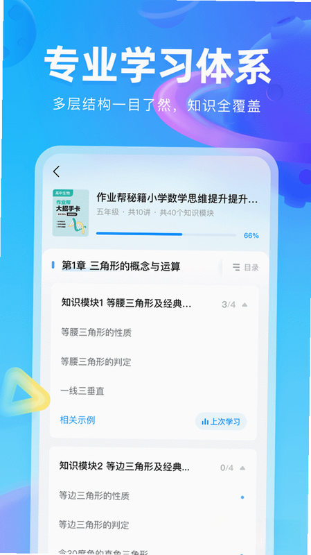 作业帮图书 功能亮点 安卓版