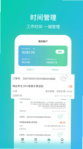 往约管理版 安卓版 操作界面截图
